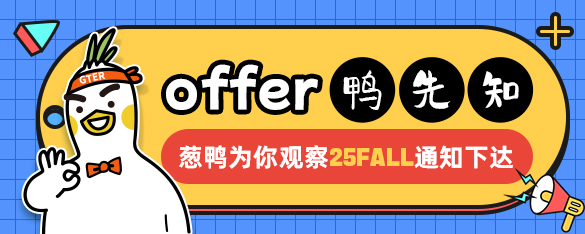 offer鴨先知