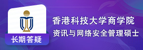 hkust 网络安全